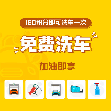 【洗車安全】免費洗車，這些一定要知道！
